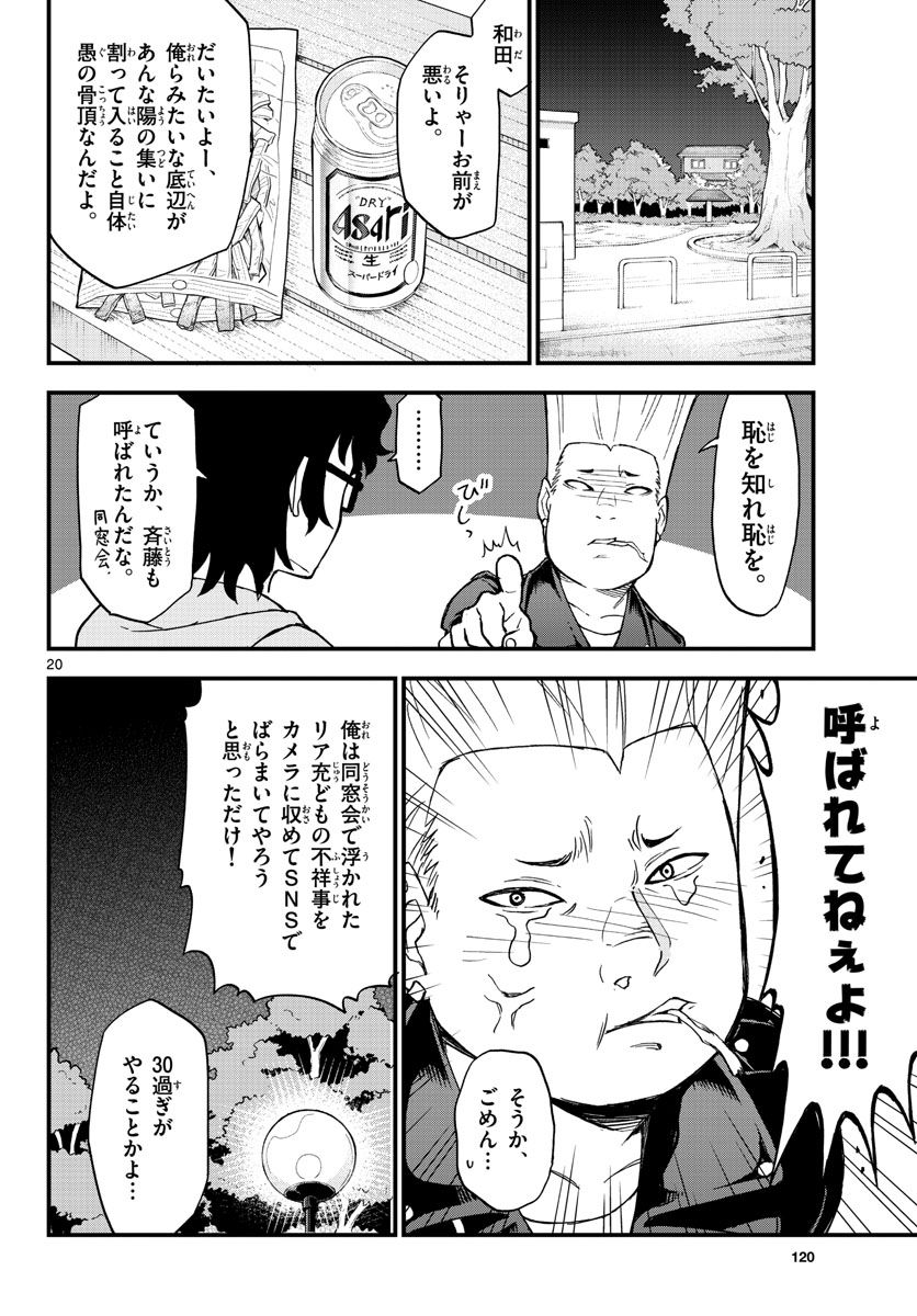 平成ヲタク リメンバーズ 第2話 - Trang 20
