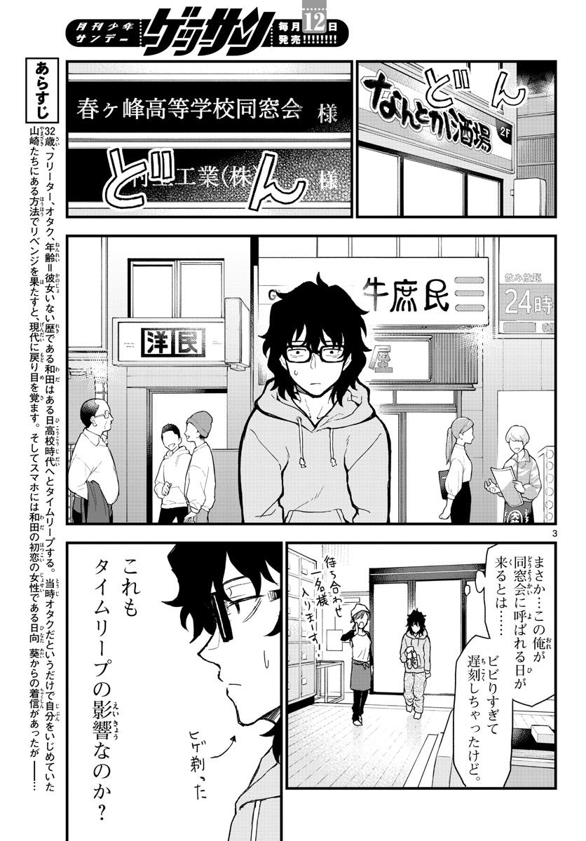 平成ヲタク リメンバーズ 第2話 - Trang 3