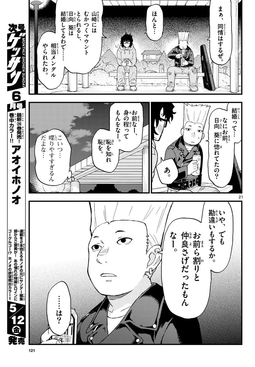 平成ヲタク リメンバーズ 第2話 - Trang 21