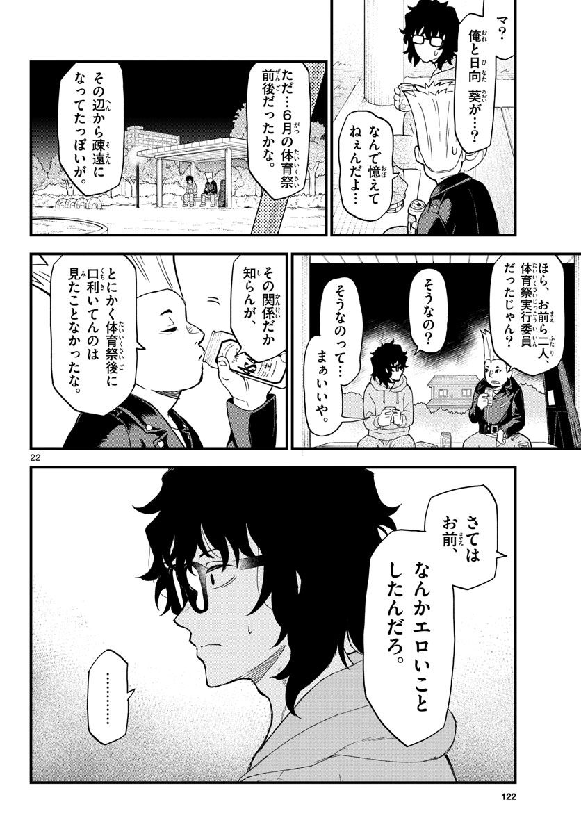 平成ヲタク リメンバーズ 第2話 - Trang 22