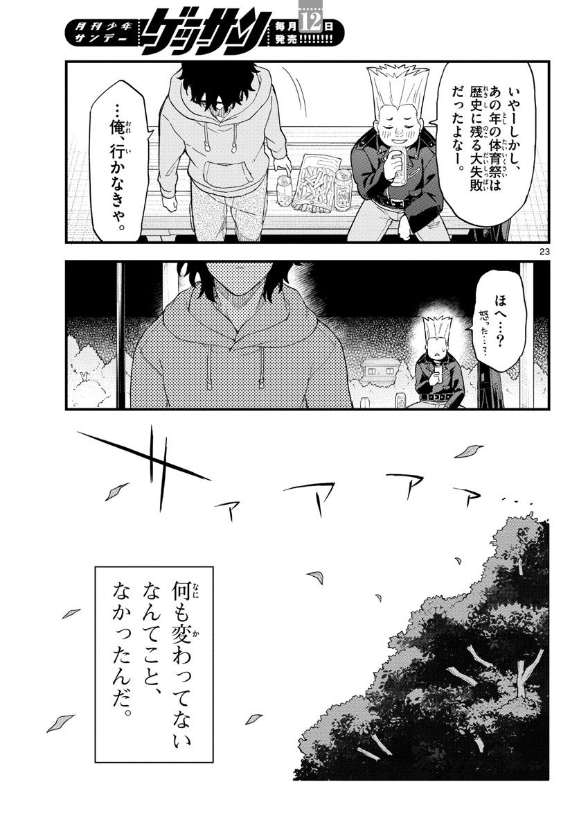 平成ヲタク リメンバーズ 第2話 - Trang 23