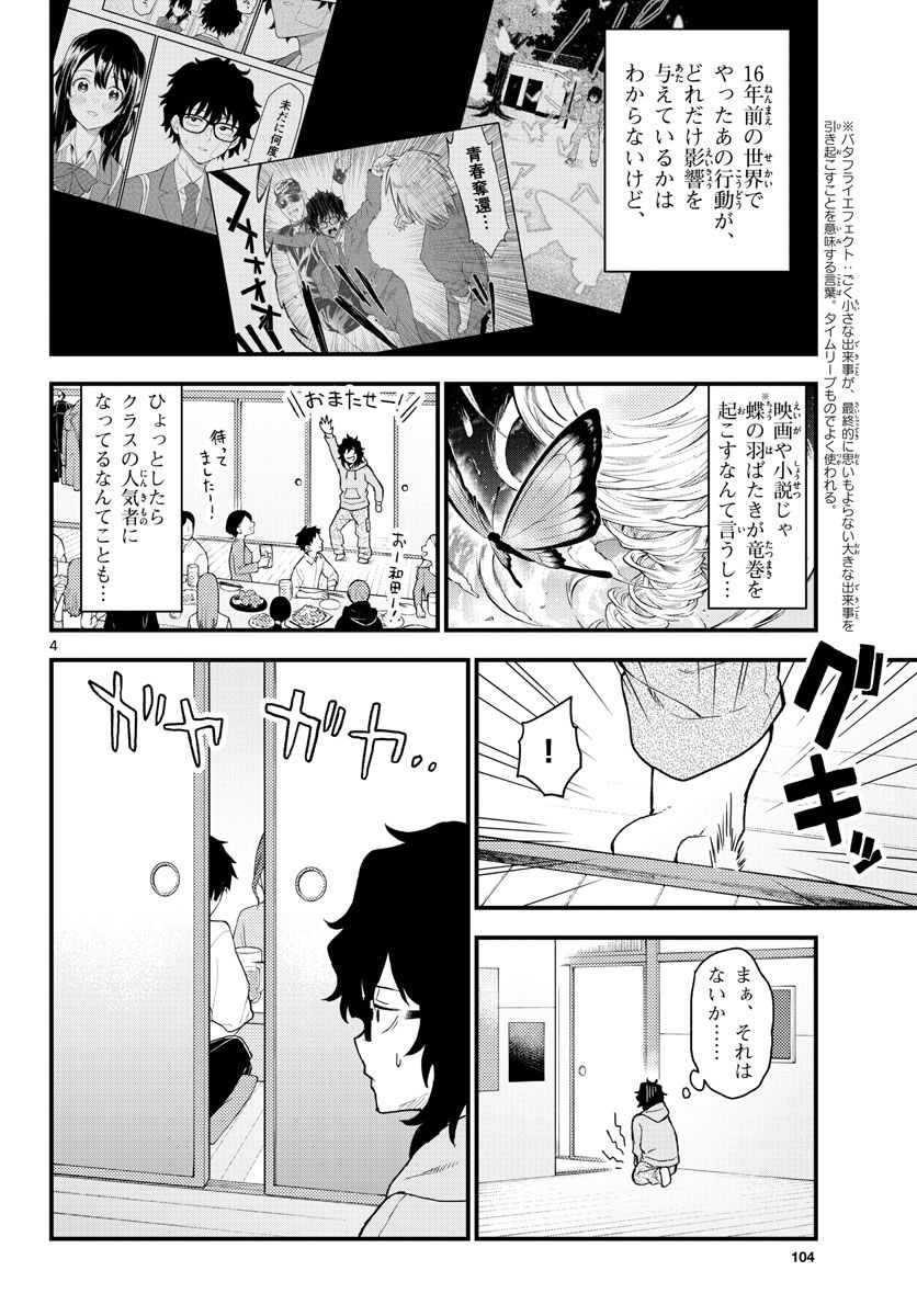 平成ヲタク リメンバーズ 第2話 - Trang 4