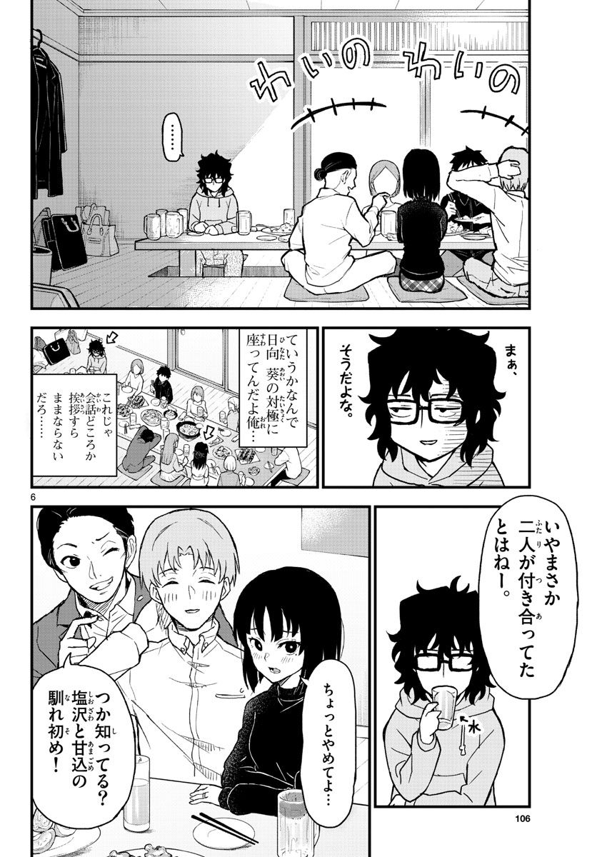 平成ヲタク リメンバーズ 第2話 - Trang 6
