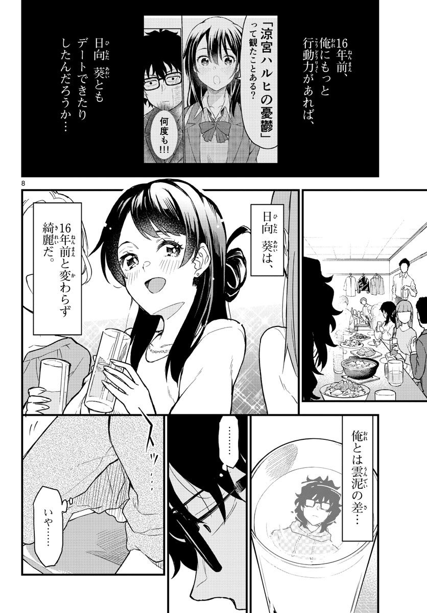平成ヲタク リメンバーズ 第2話 - Trang 8