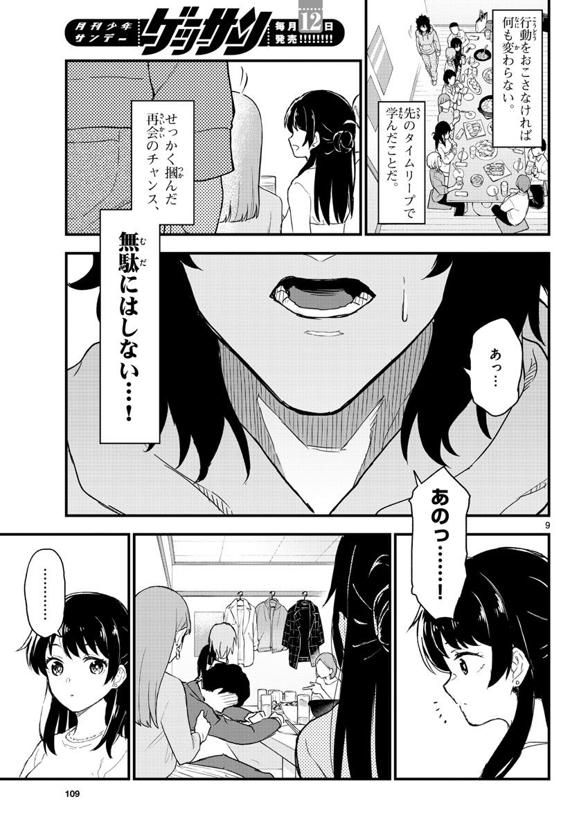 平成ヲタク リメンバーズ 第2話 - Trang 9