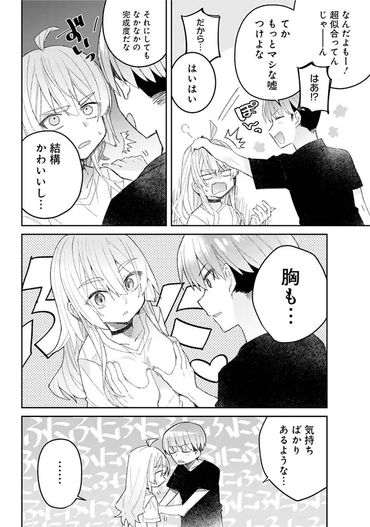 ひとくち！ 目々盛くんには敵わない - 第1話 - Page 15