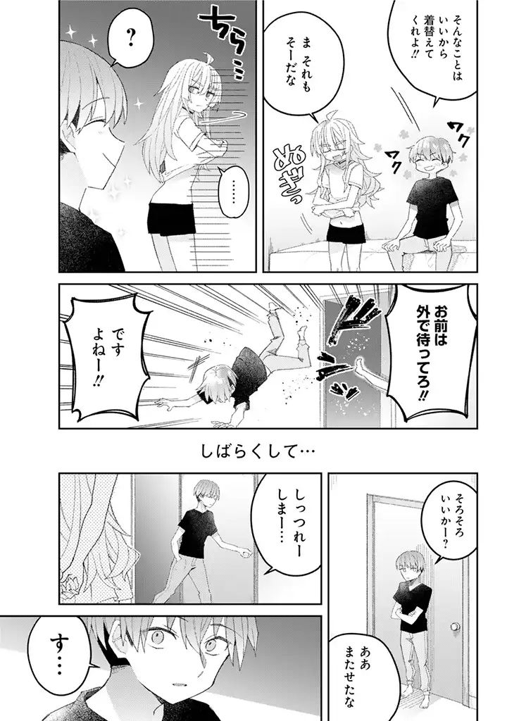 ひとくち！ 目々盛くんには敵わない - 第1話 - Page 22