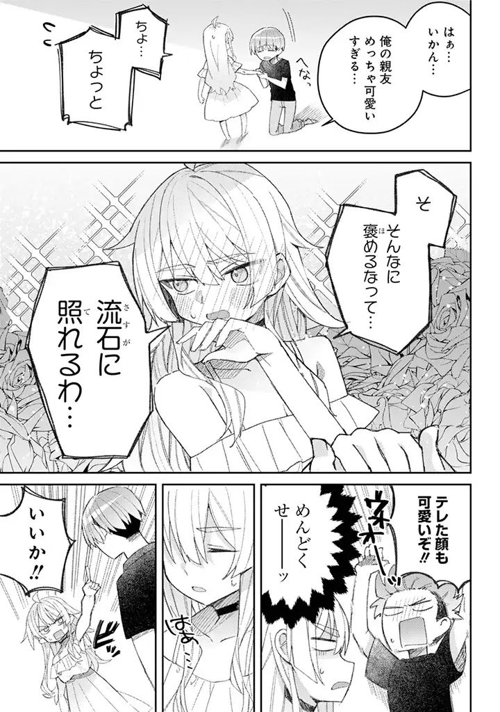 ひとくち！ 目々盛くんには敵わない - 第1話 - Page 26