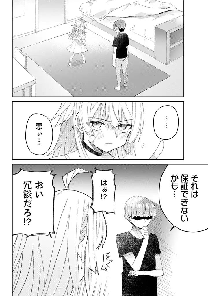 ひとくち！ 目々盛くんには敵わない - 第1話 - Page 29