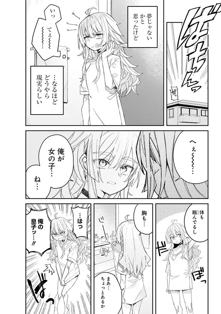 ひとくち！ 目々盛くんには敵わない - 第1話 - Page 4