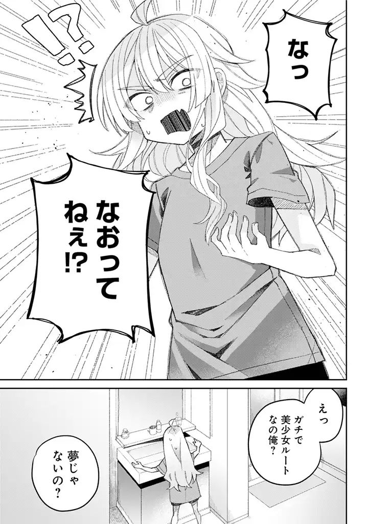 ひとくち！ 目々盛くんには敵わない - 第1話 - Page 34