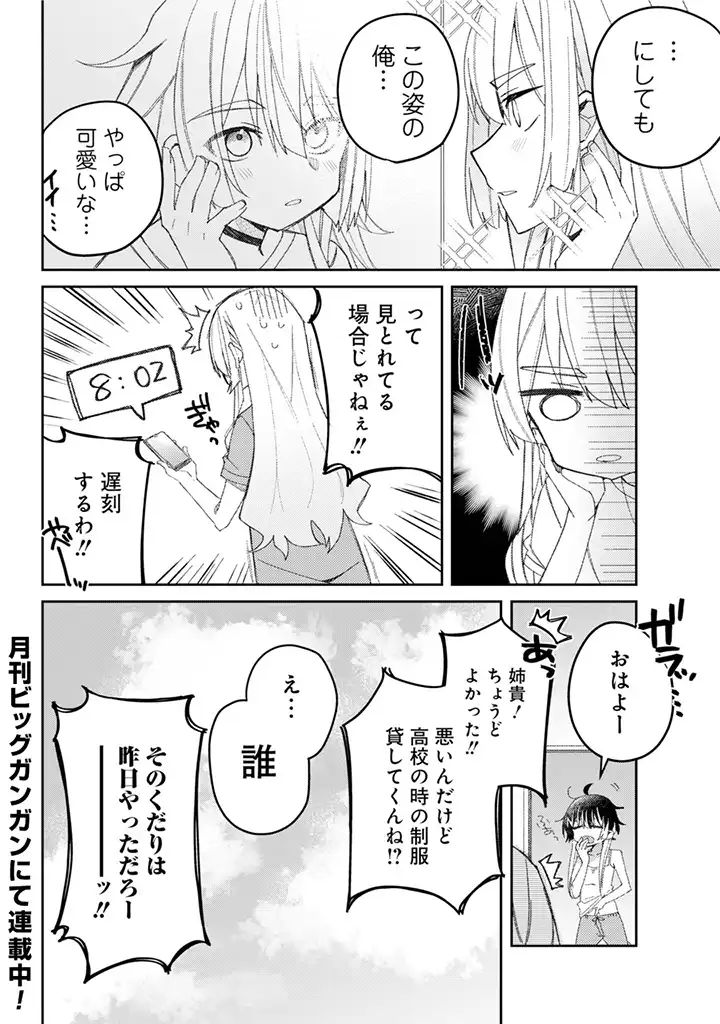 ひとくち！ 目々盛くんには敵わない - 第1話 - Page 35