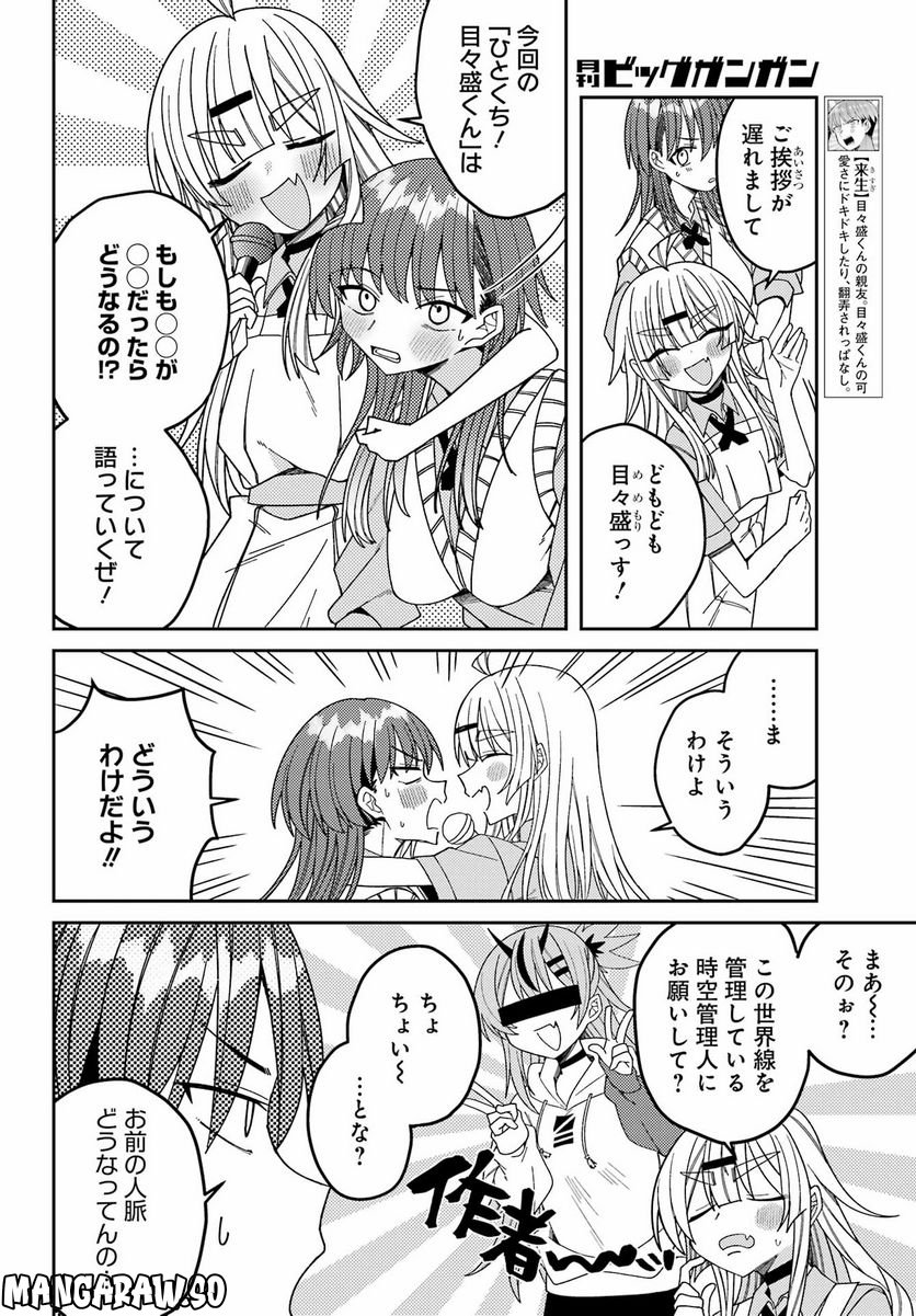 ひとくち！ 目々盛くんには敵わない - 第3話 - Page 4