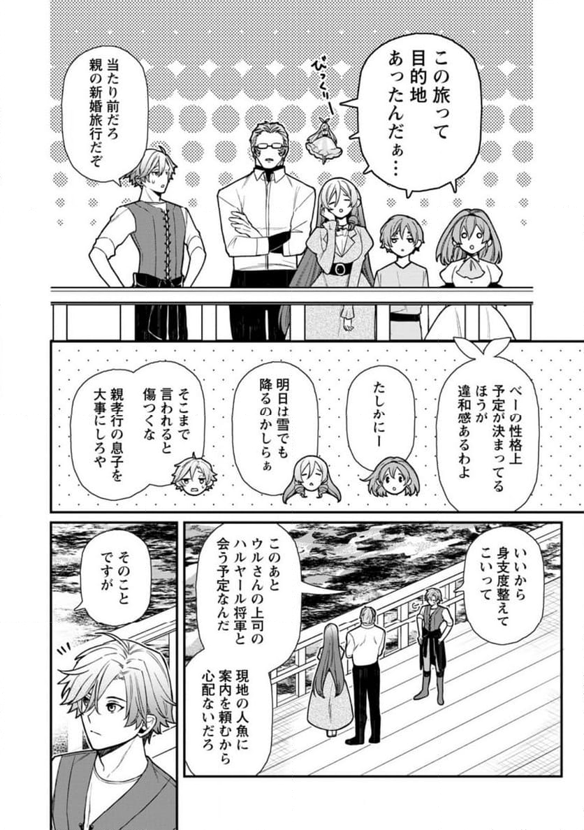 村人転生 最強のスローライフ 第64.1話 - Trang 3