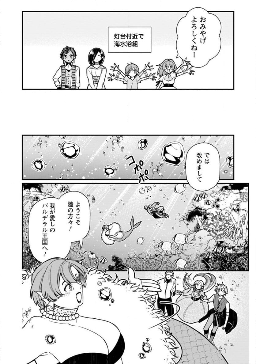 村人転生 最強のスローライフ 第64.1話 - Trang 7