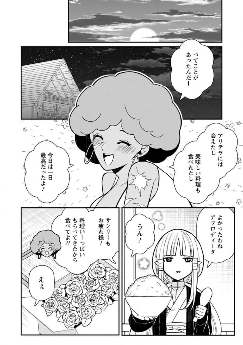 村人転生 最強のスローライフ 第65.2話 - Trang 7