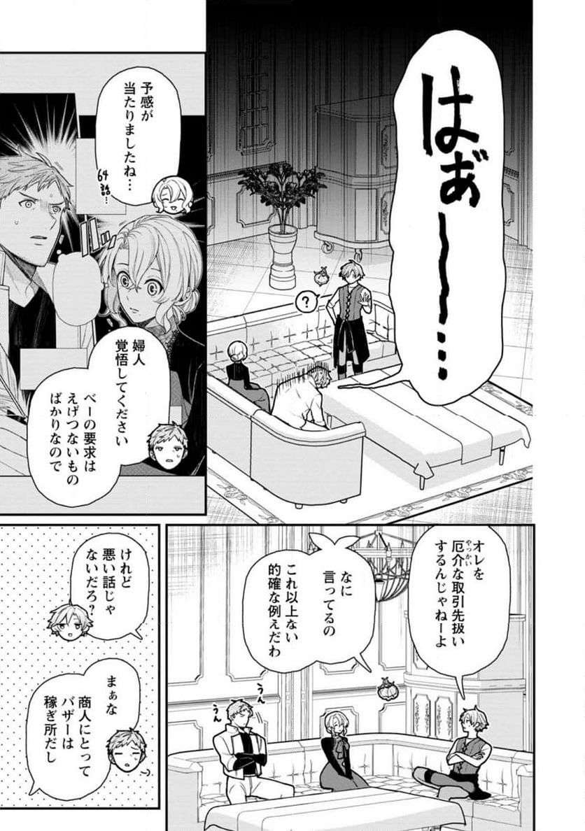 村人転生 最強のスローライフ 第66.1話 - Trang 3