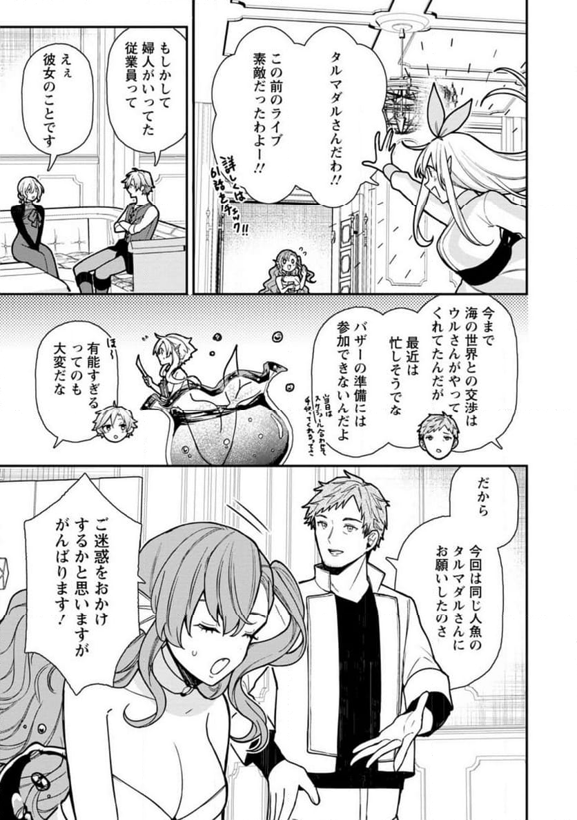 村人転生 最強のスローライフ 第66.1話 - Trang 5