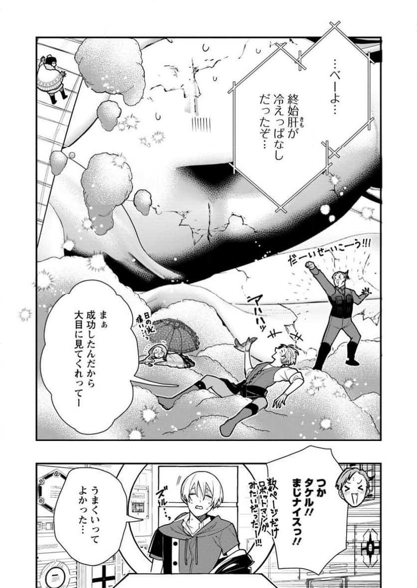 村人転生 最強のスローライフ 第70.3話 - Trang 17