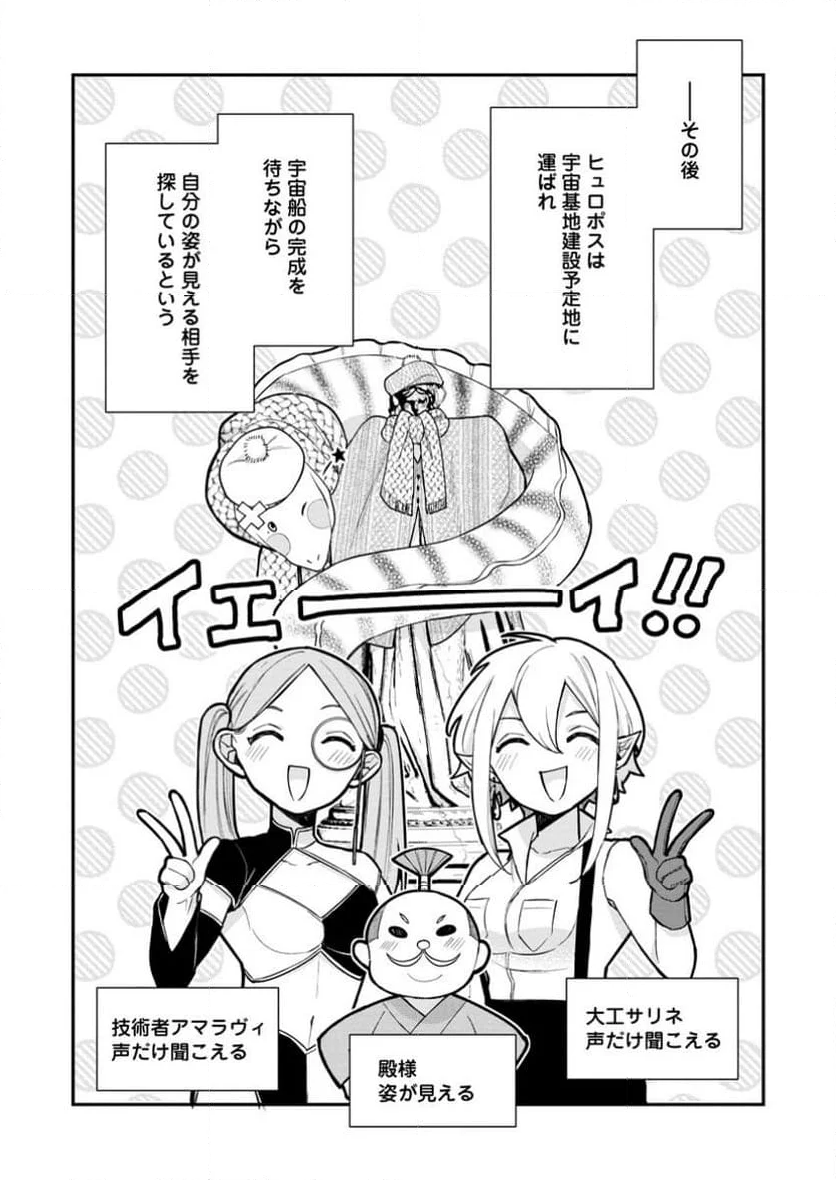 村人転生 最強のスローライフ 第70.3話 - Trang 19