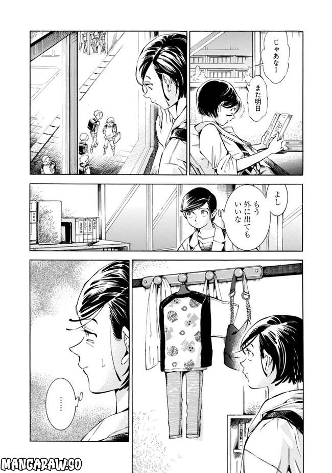 昴とスーさん 第1話 - Trang 12