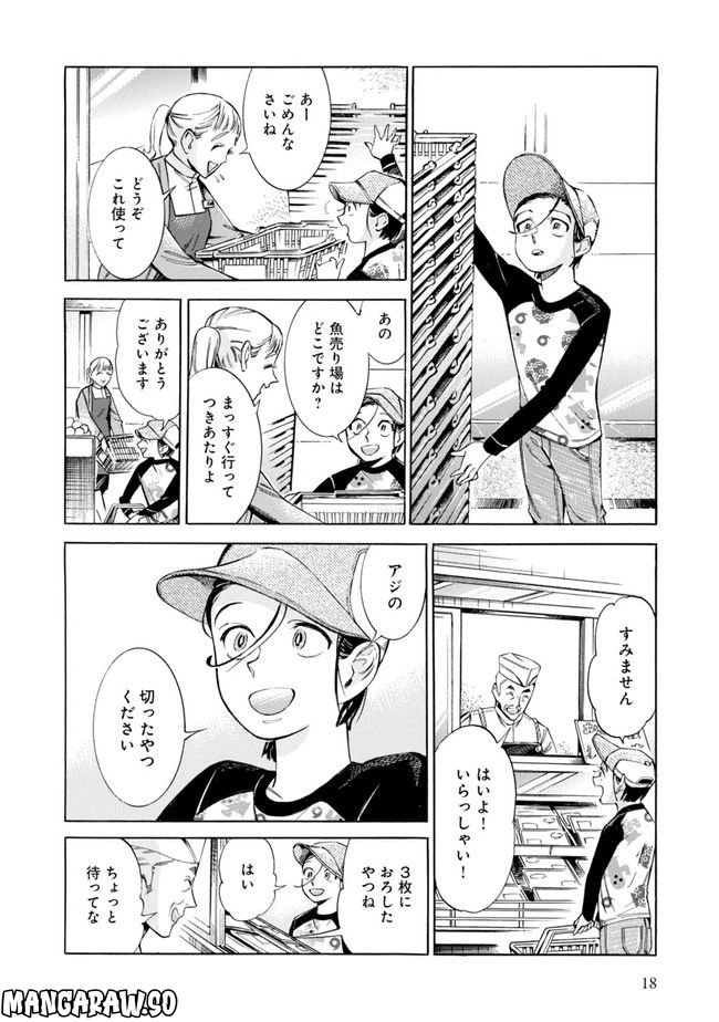 昴とスーさん 第1話 - Trang 14