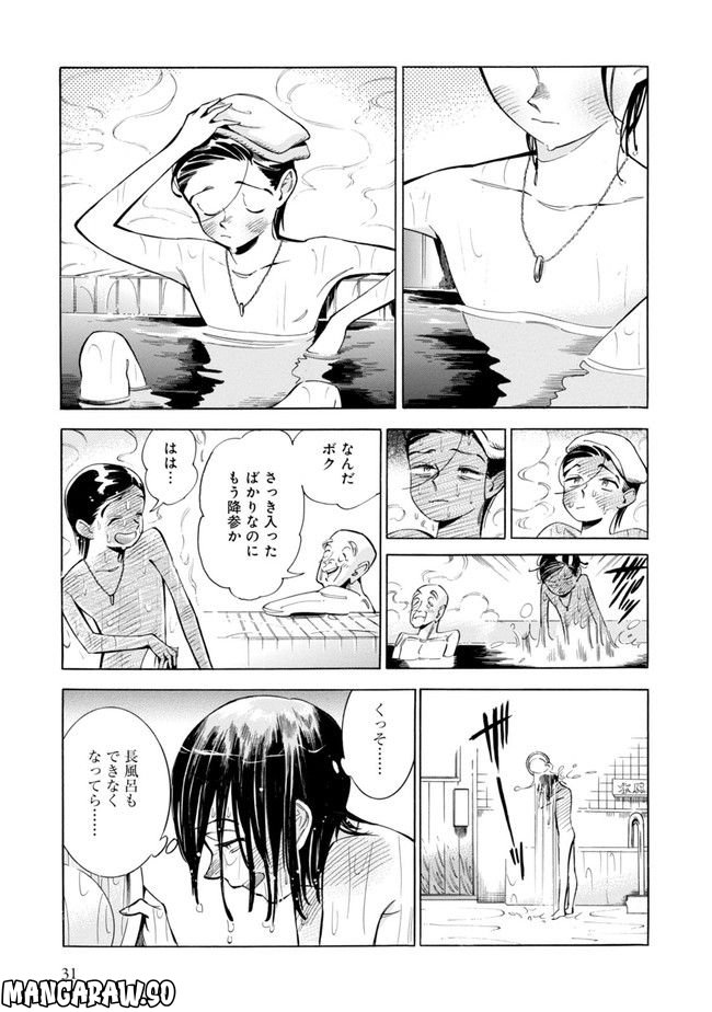 昴とスーさん 第1話 - Trang 27