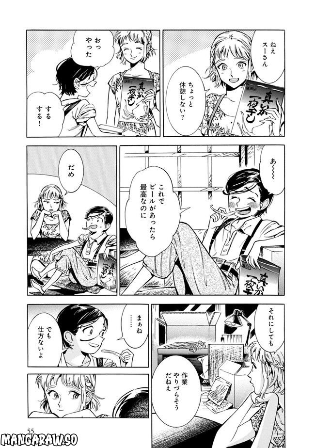 昴とスーさん 第2話 - Trang 15