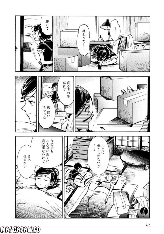 昴とスーさん 第2話 - Trang 22