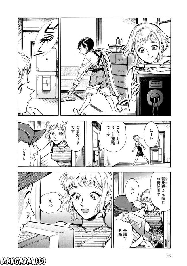 昴とスーさん 第2話 - Trang 6