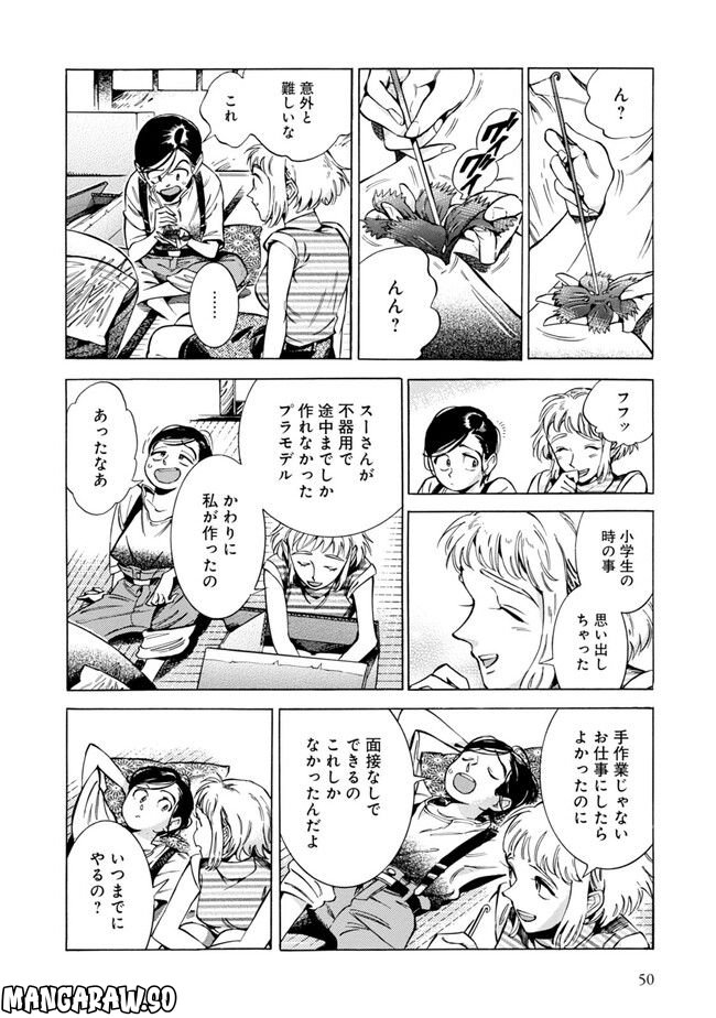 昴とスーさん 第2話 - Trang 10