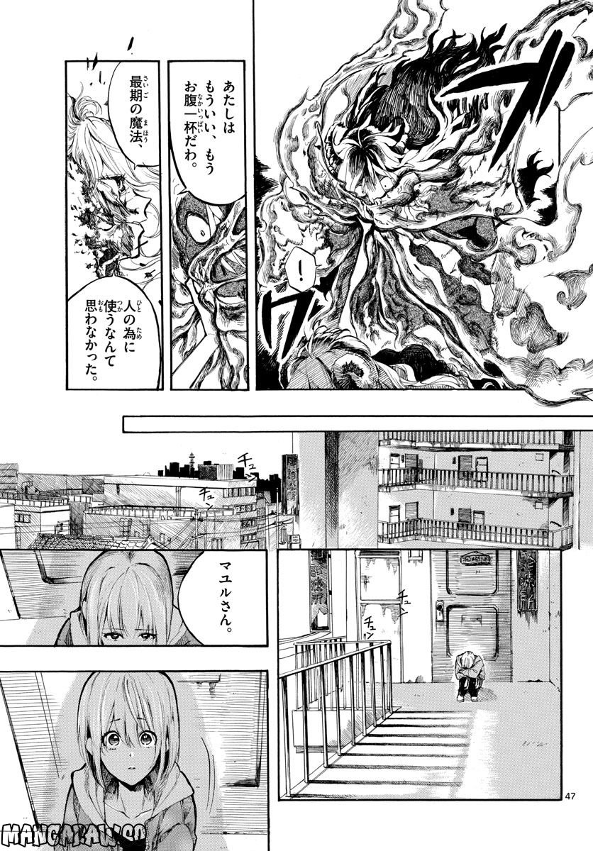 夢見る悪魔 - 第1話 - Page 47