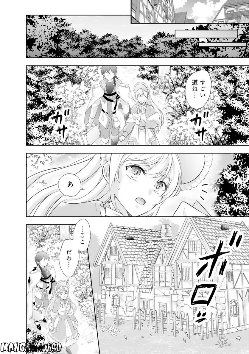 最上級の聖女らしいですが、竜王様の花嫁にはなりません！, 最上級の聖女らしいですが - 第2話 - Page 24