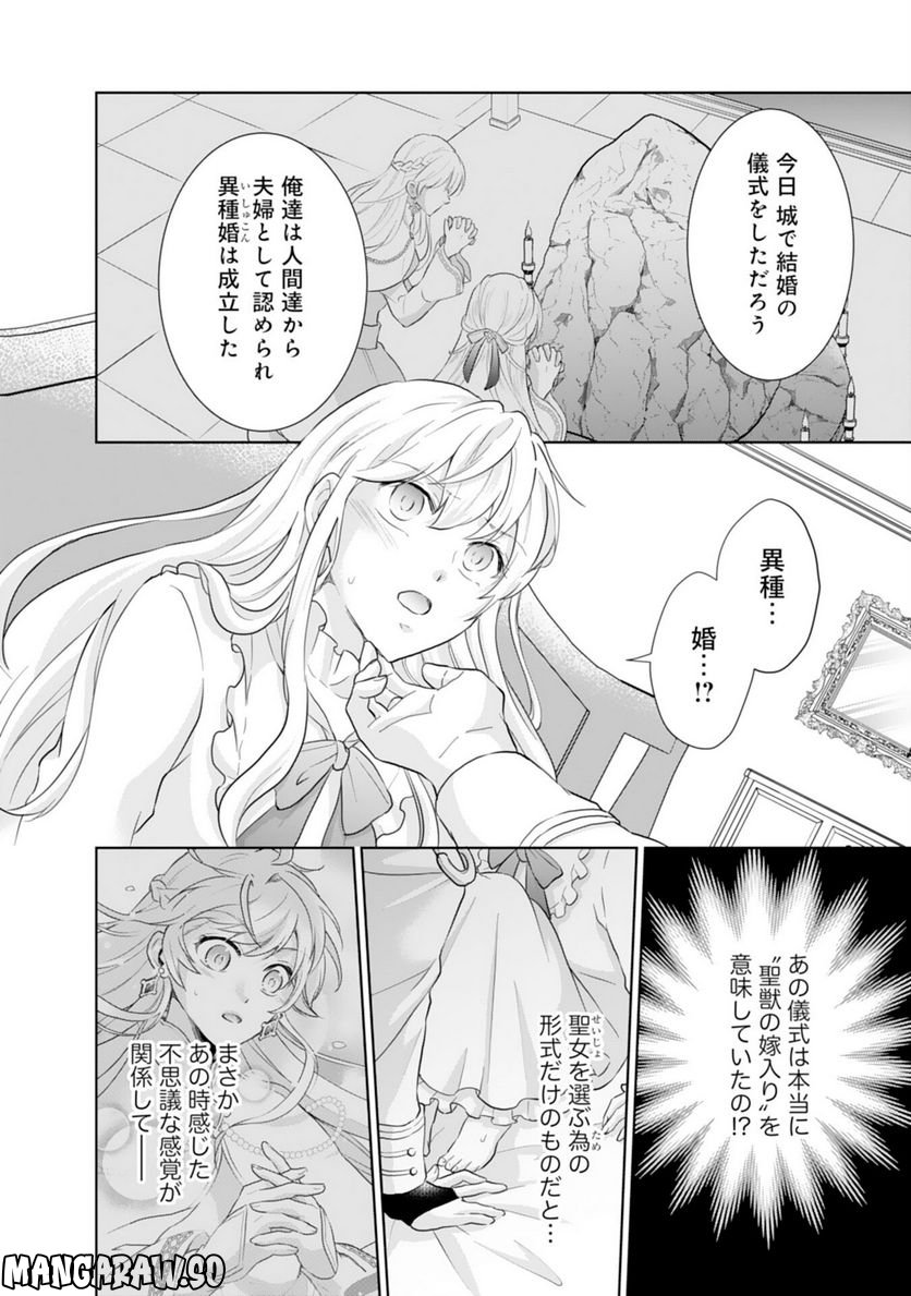 最上級の聖女らしいですが、竜王様の花嫁にはなりません！, 最上級の聖女らしいですが - 第2話 - Page 4