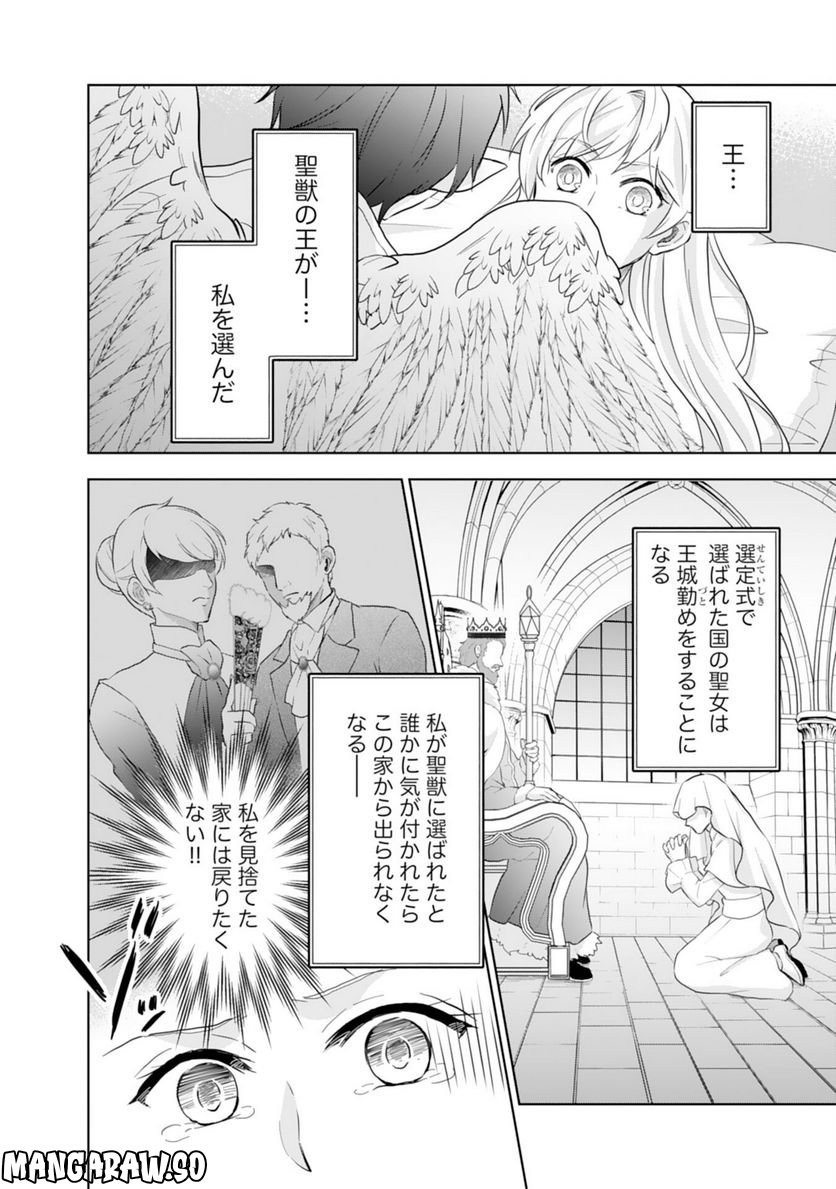 最上級の聖女らしいですが、竜王様の花嫁にはなりません！, 最上級の聖女らしいですが - 第2話 - Page 8