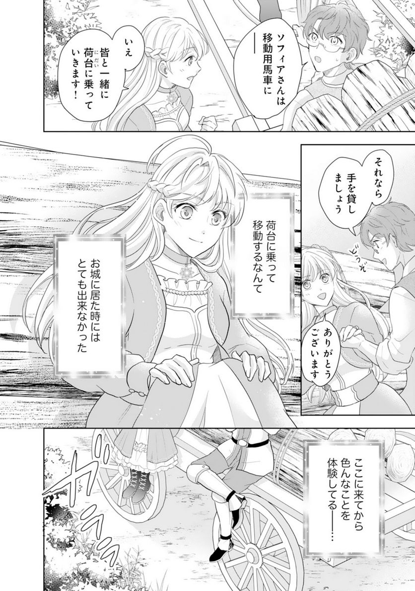 最上級の聖女らしいですが、竜王様の花嫁にはなりません！, 最上級の聖女らしいですが - 第5話 - Page 14