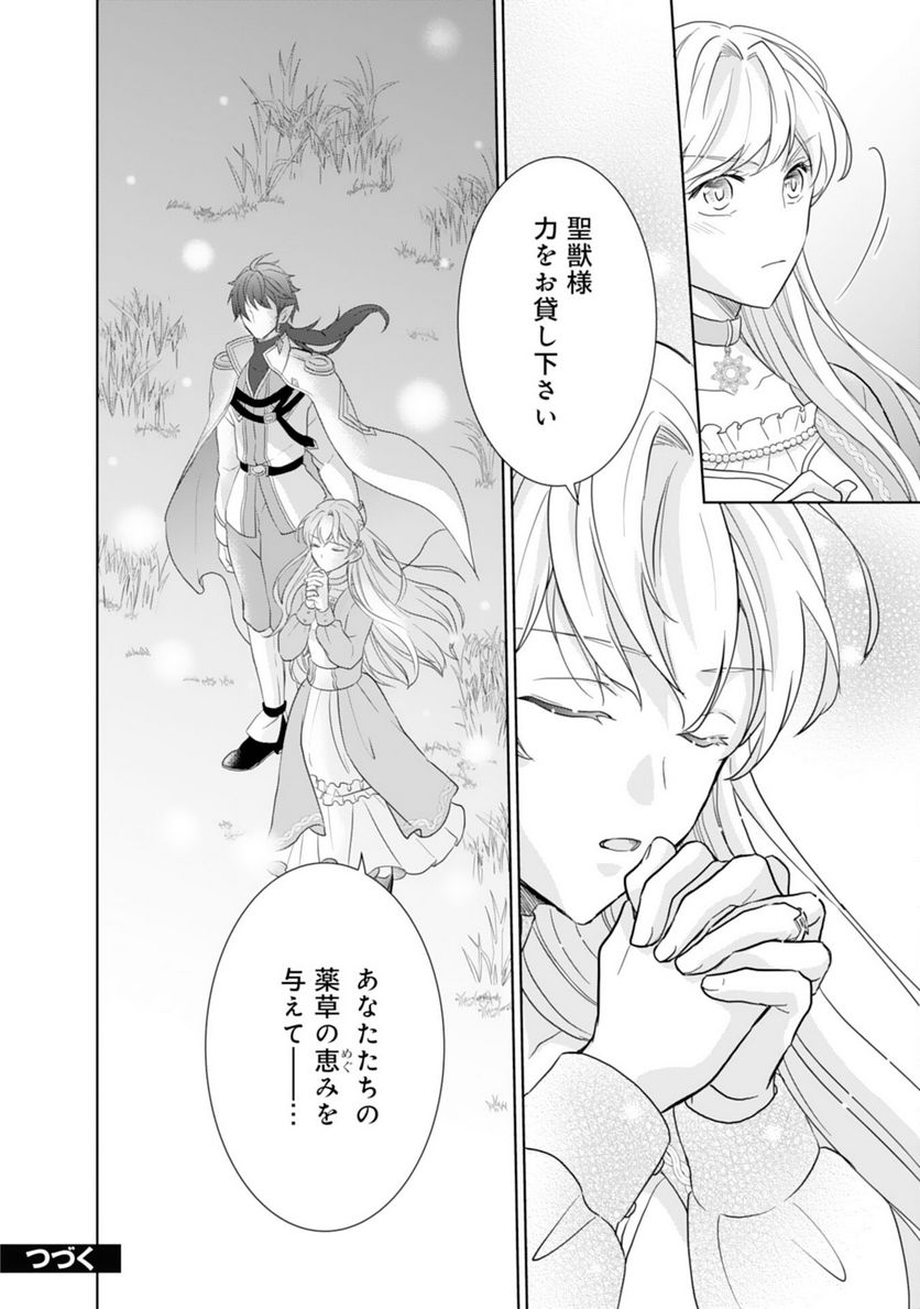 最上級の聖女らしいですが、竜王様の花嫁にはなりません！, 最上級の聖女らしいですが - 第5話 - Page 28