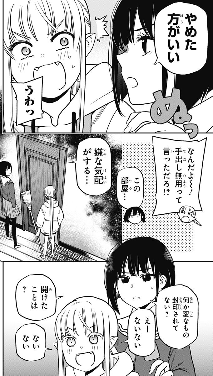 ペンションライフ・ヴァンパイア - 第1話 - Page 52