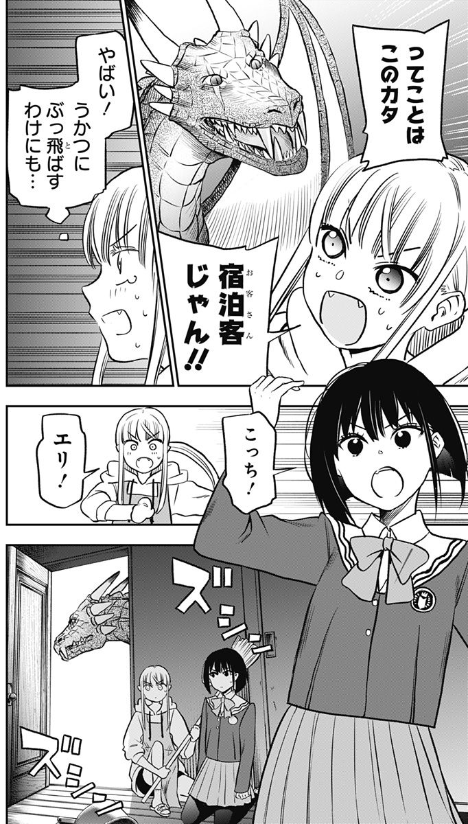 ペンションライフ・ヴァンパイア - 第1話 - Page 60