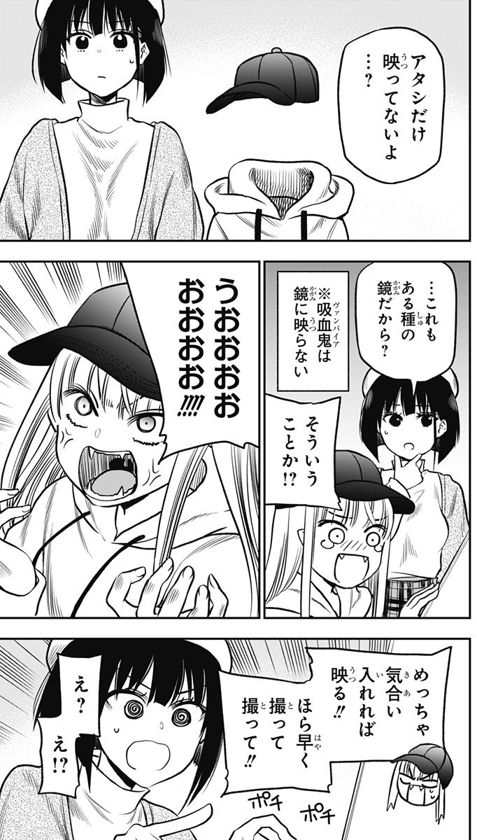 ペンションライフ・ヴァンパイア - 第2話 - Page 29