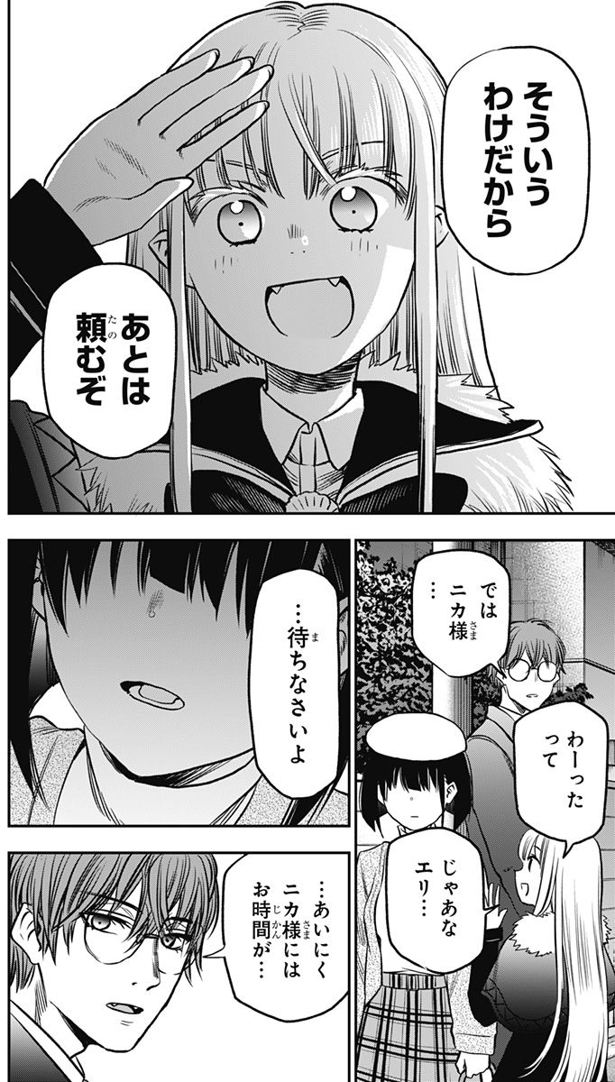 ペンションライフ・ヴァンパイア - 第2話 - Page 48