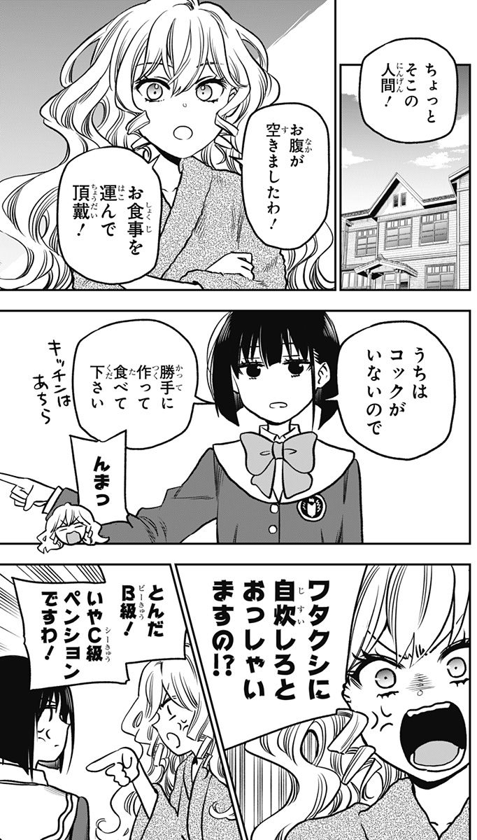 ペンションライフ・ヴァンパイア - 第3話 - Page 15