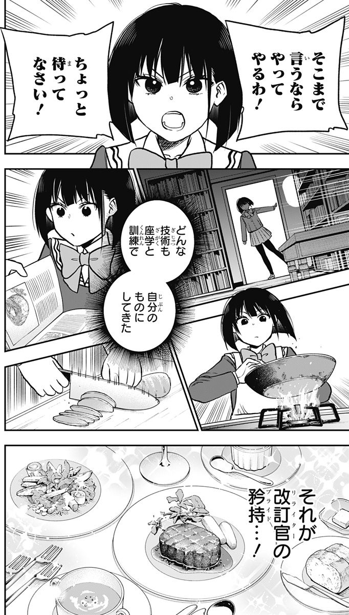 ペンションライフ・ヴァンパイア - 第3話 - Page 16