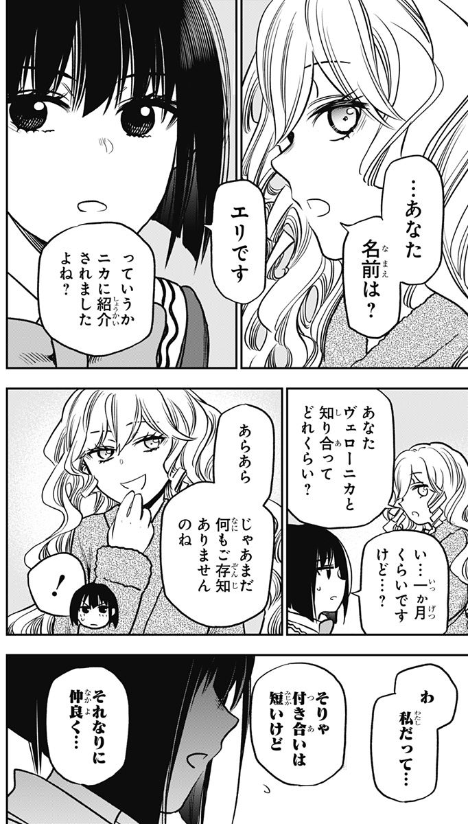 ペンションライフ・ヴァンパイア - 第3話 - Page 22