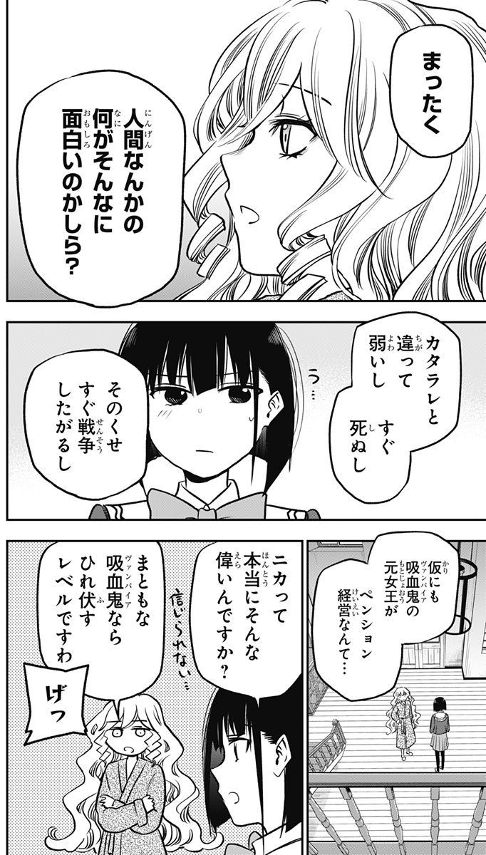 ペンションライフ・ヴァンパイア - 第3話 - Page 24