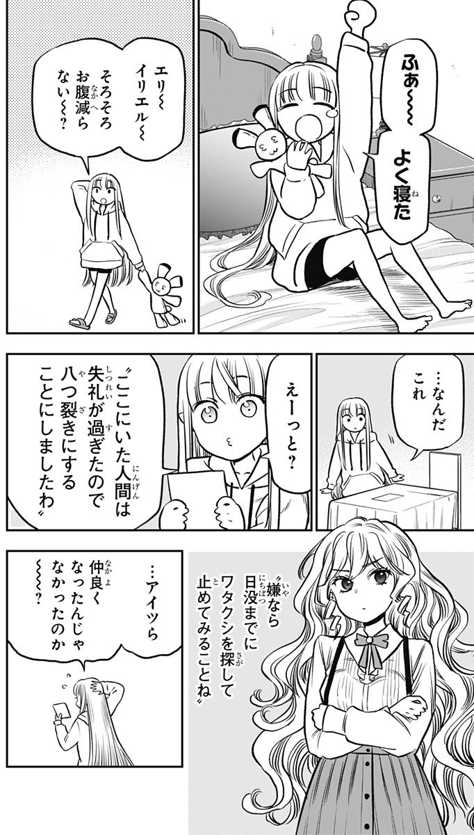 ペンションライフ・ヴァンパイア - 第3話 - Page 26