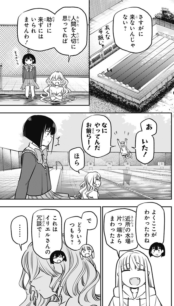 ペンションライフ・ヴァンパイア - 第3話 - Page 27