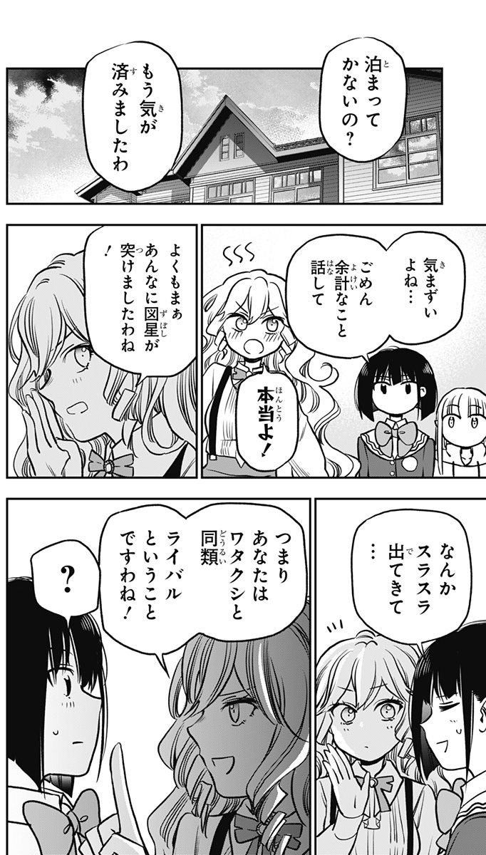 ペンションライフ・ヴァンパイア - 第3話 - Page 44