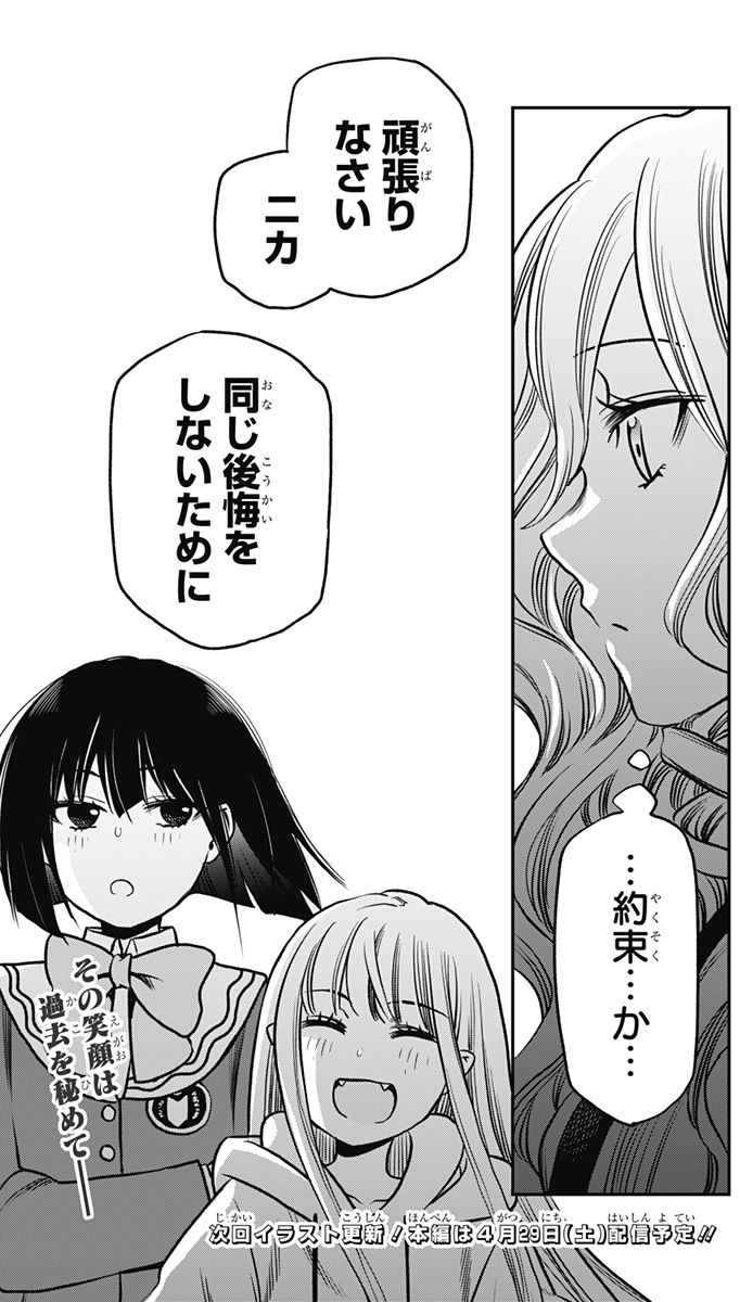 ペンションライフ・ヴァンパイア - 第3話 - Page 47