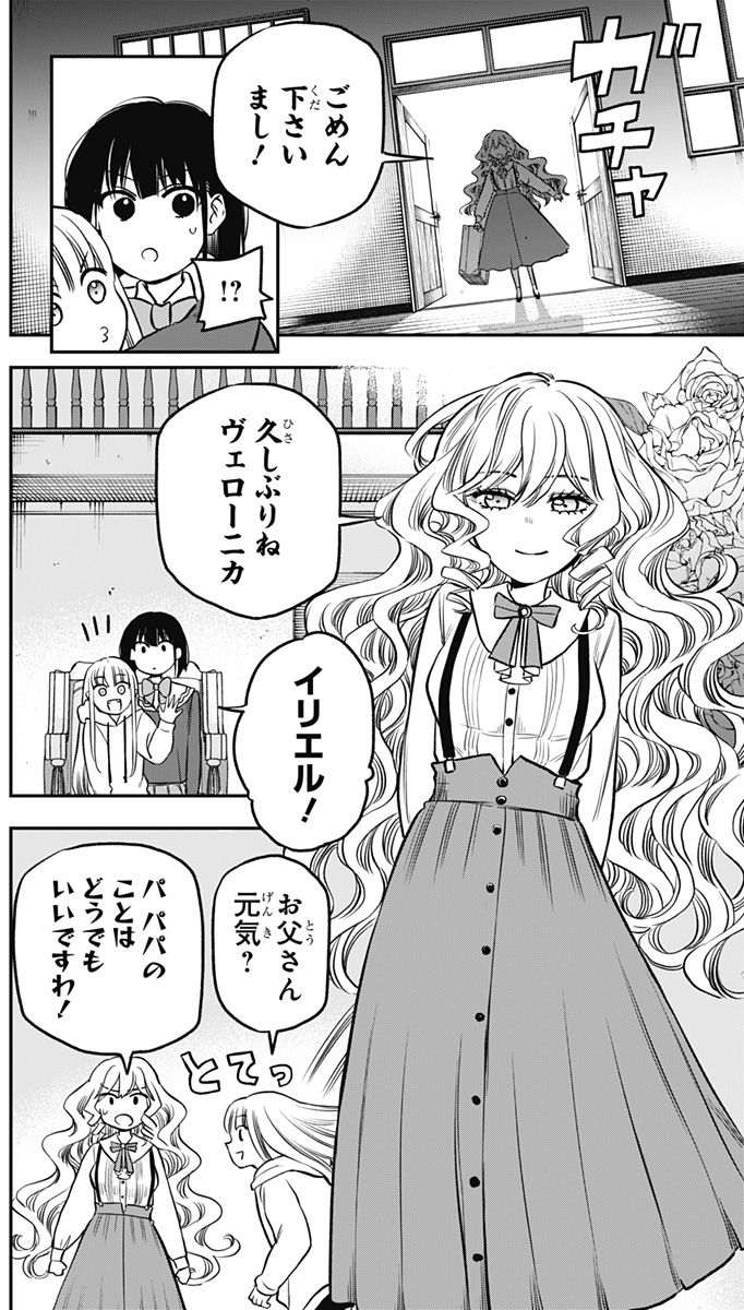 ペンションライフ・ヴァンパイア - 第3話 - Page 6